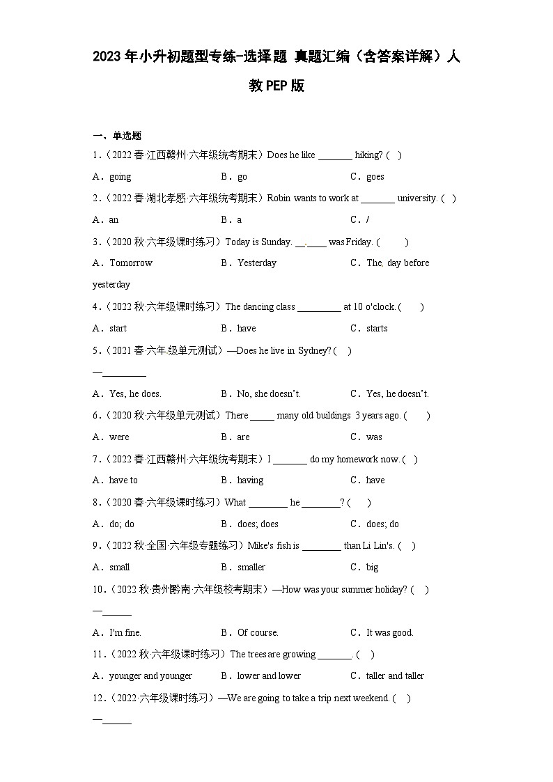 2022-2023学年小升初英语题型专练-选择题 真题汇编（含答案详解）人教PEP版第1页