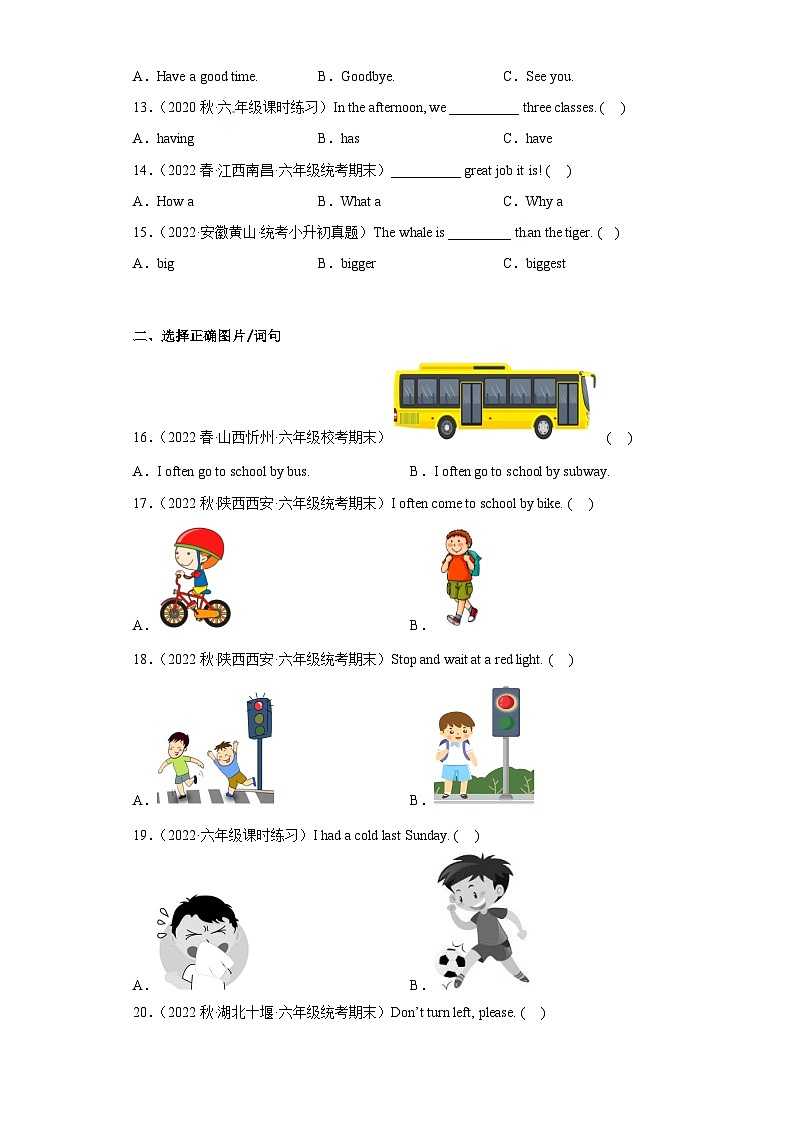 2022-2023学年小升初英语题型专练-选择题 真题汇编（含答案详解）人教PEP版第2页