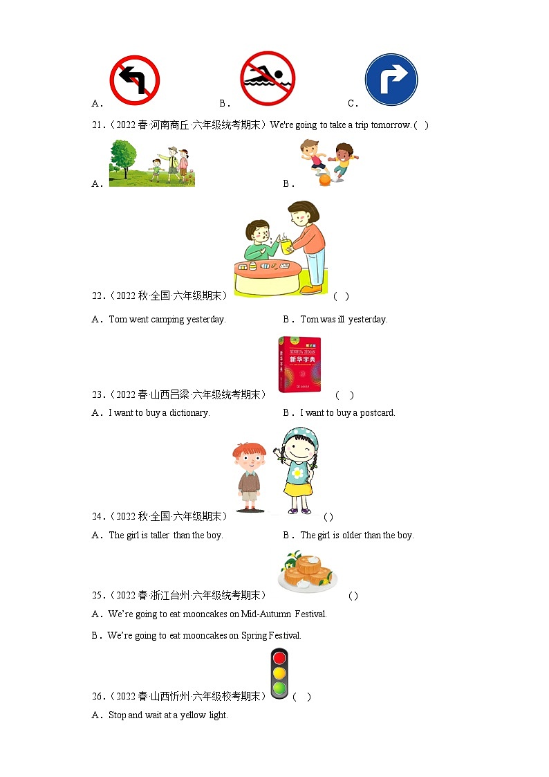 2022-2023学年小升初英语题型专练-选择题 真题汇编（含答案详解）人教PEP版第3页