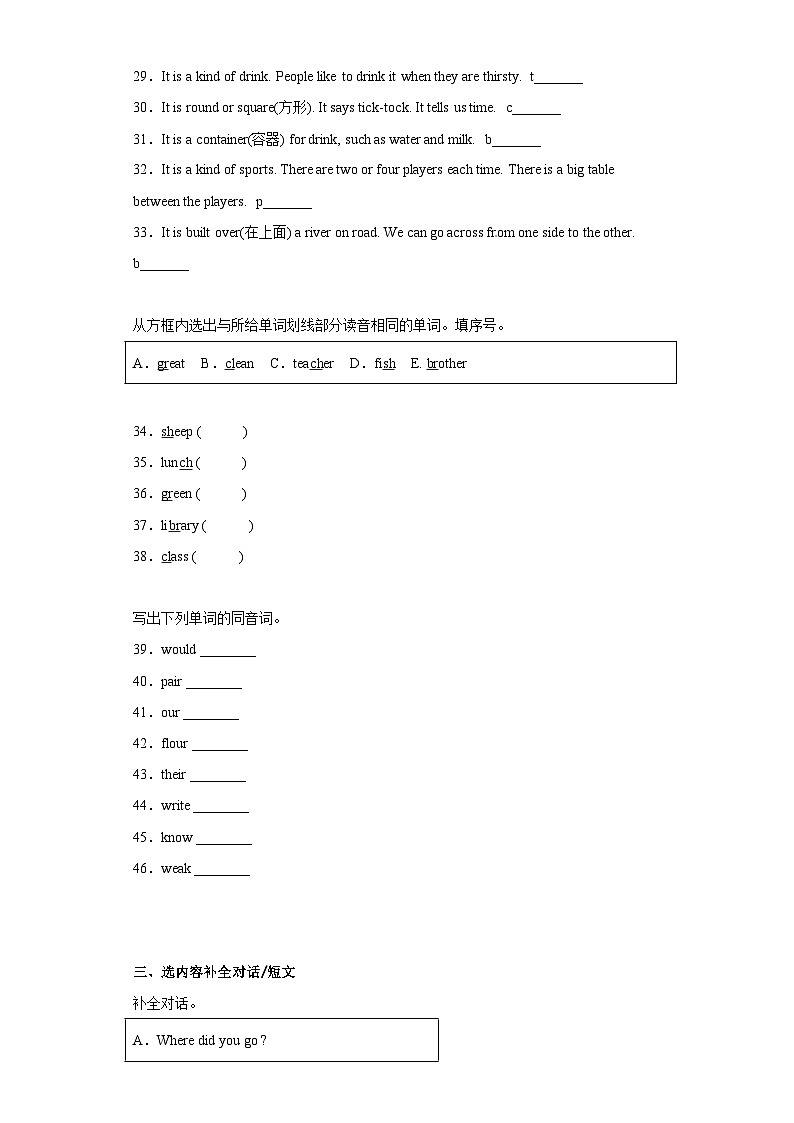 2022学年度小升初英语考试专项训练 词汇分类 填空题 补全对话（含答案） 人教PEP版第3页