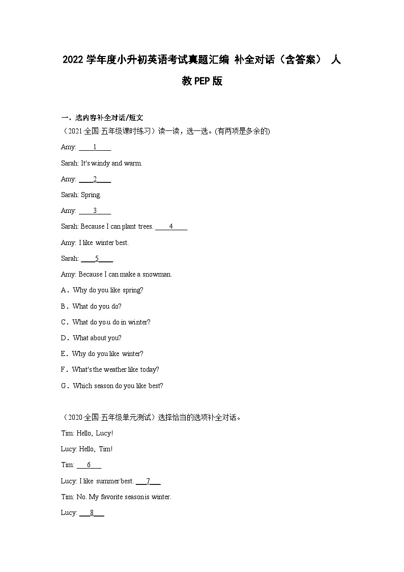 2022学年度小升初英语考试真题汇编 补全对话（含答案） 人教PEP版第1页