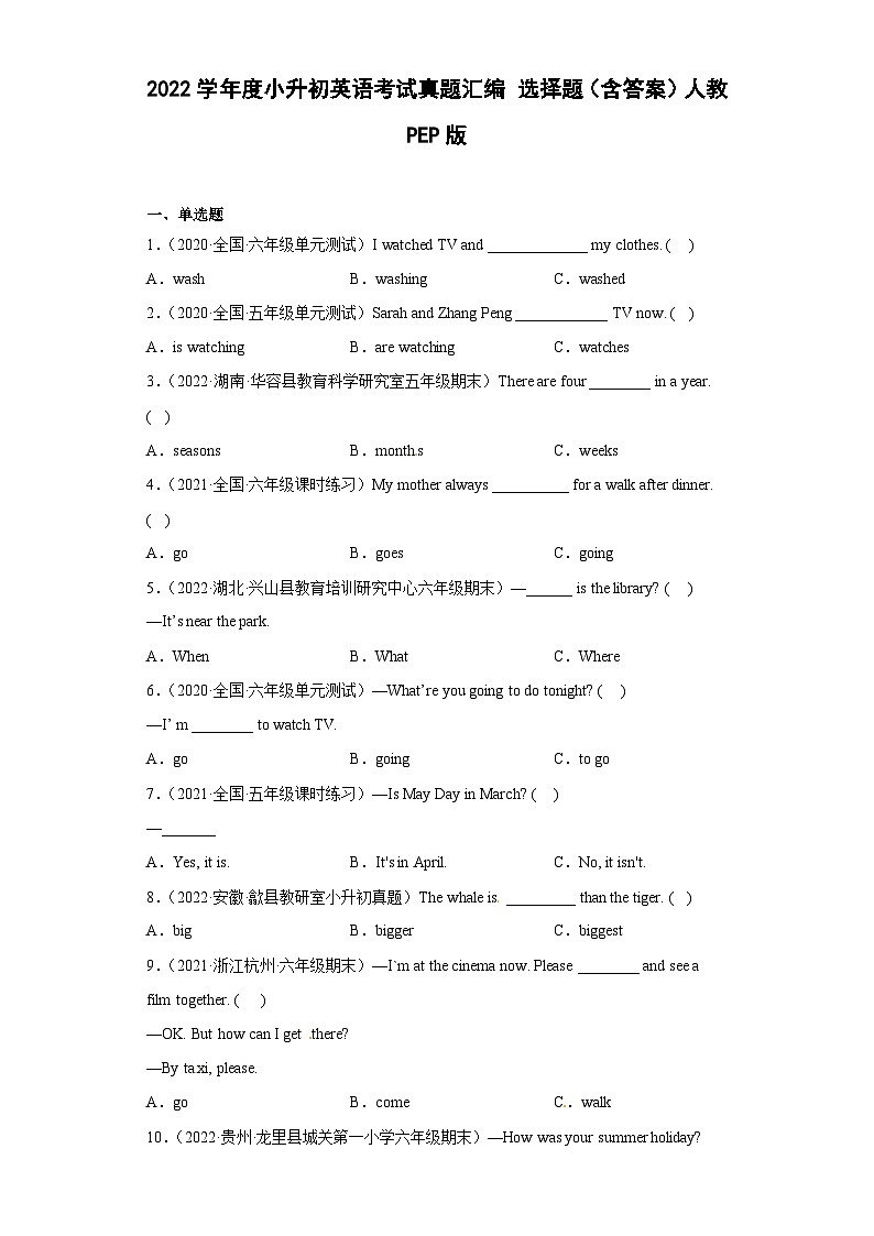 2022学年度小升初英语考试真题汇编 选择题（含答案）人教PEP版 (1)第1页