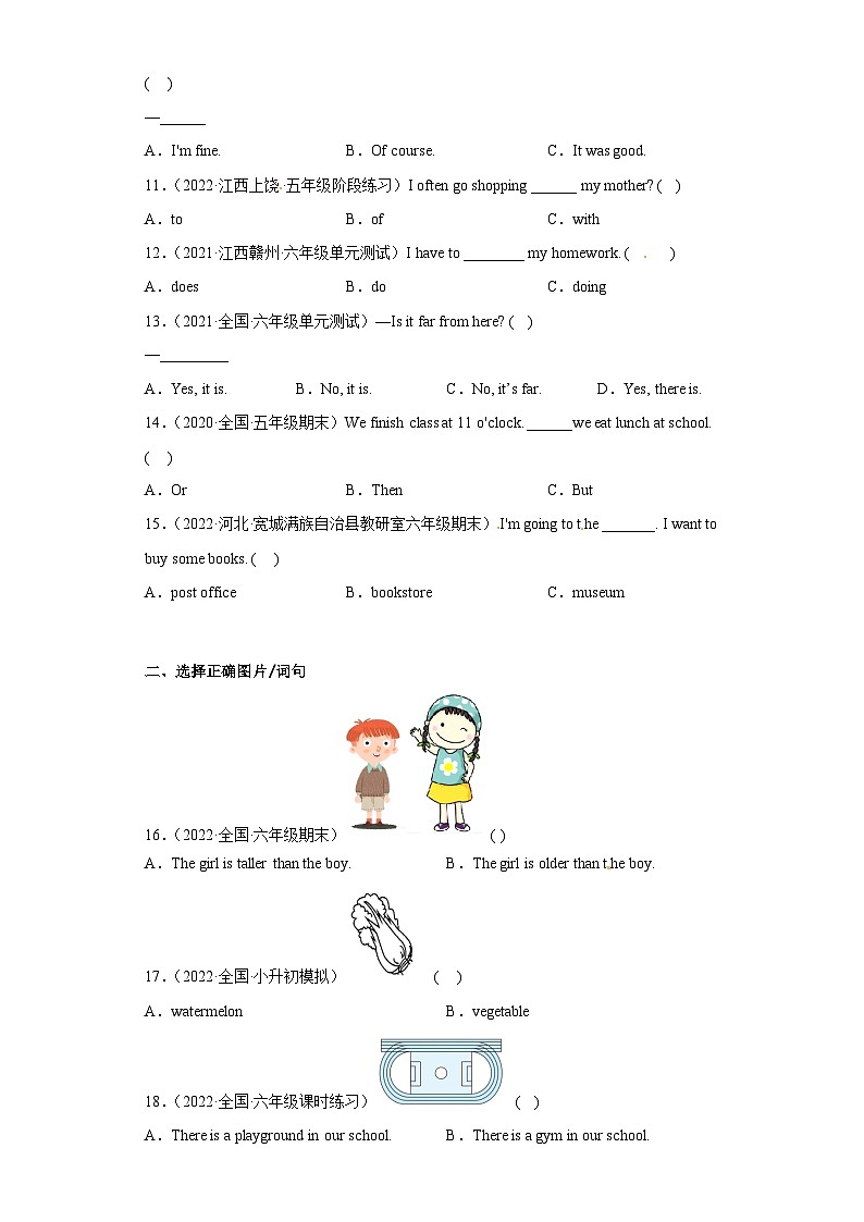 2022学年度小升初英语考试真题汇编 选择题（含答案）人教PEP版 (1)第2页