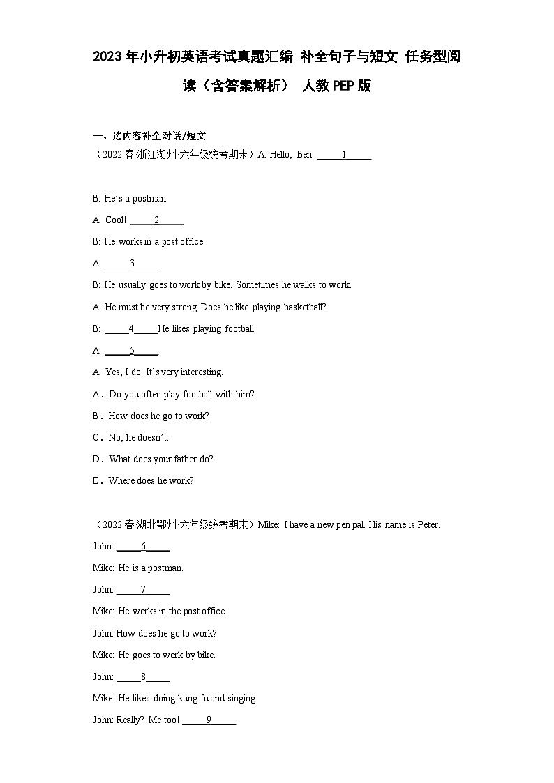 2023年小升初英语考试真题汇编 补全句子与短文 任务型阅读 （含答案解析）人教PEP版第1页