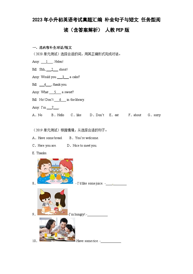 2023年小升初英语考试真题汇编 补全句子与短文 任务型阅读（含答案解析） 人教PEP版第1页