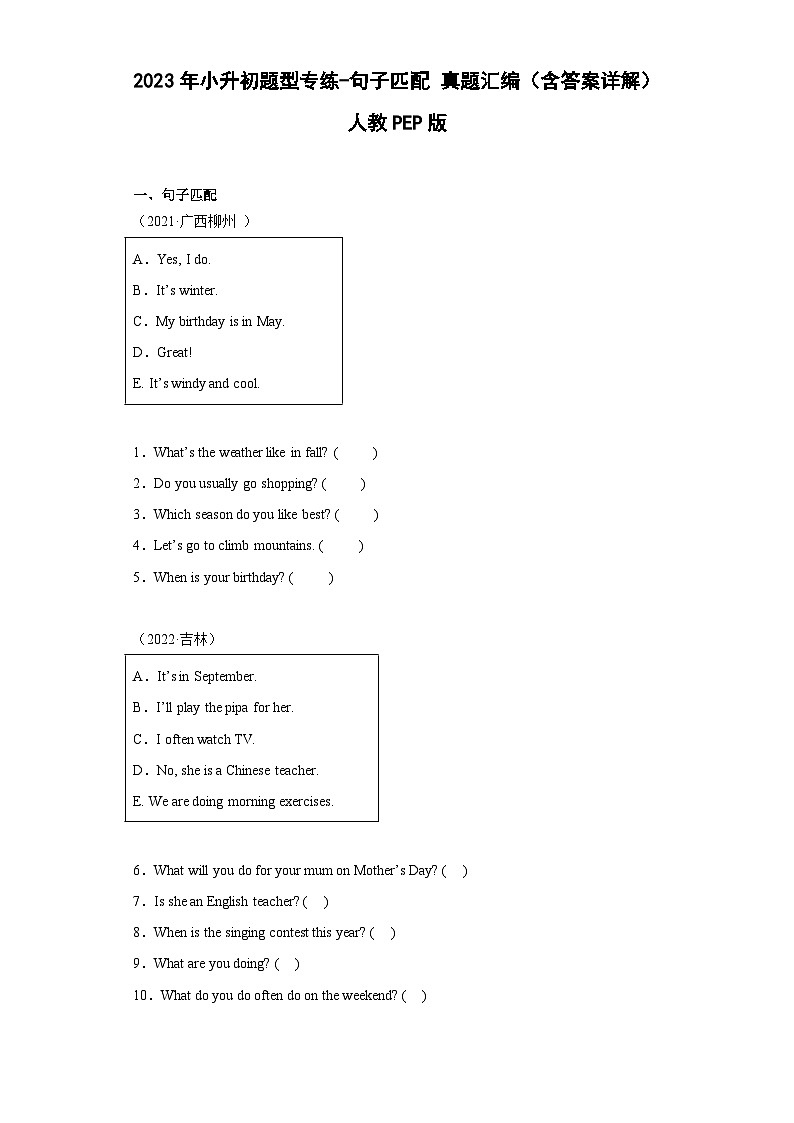 2023年小升初英语题型专练-句型转换 改错题 真题汇编（含答案详解）人教PEP版01