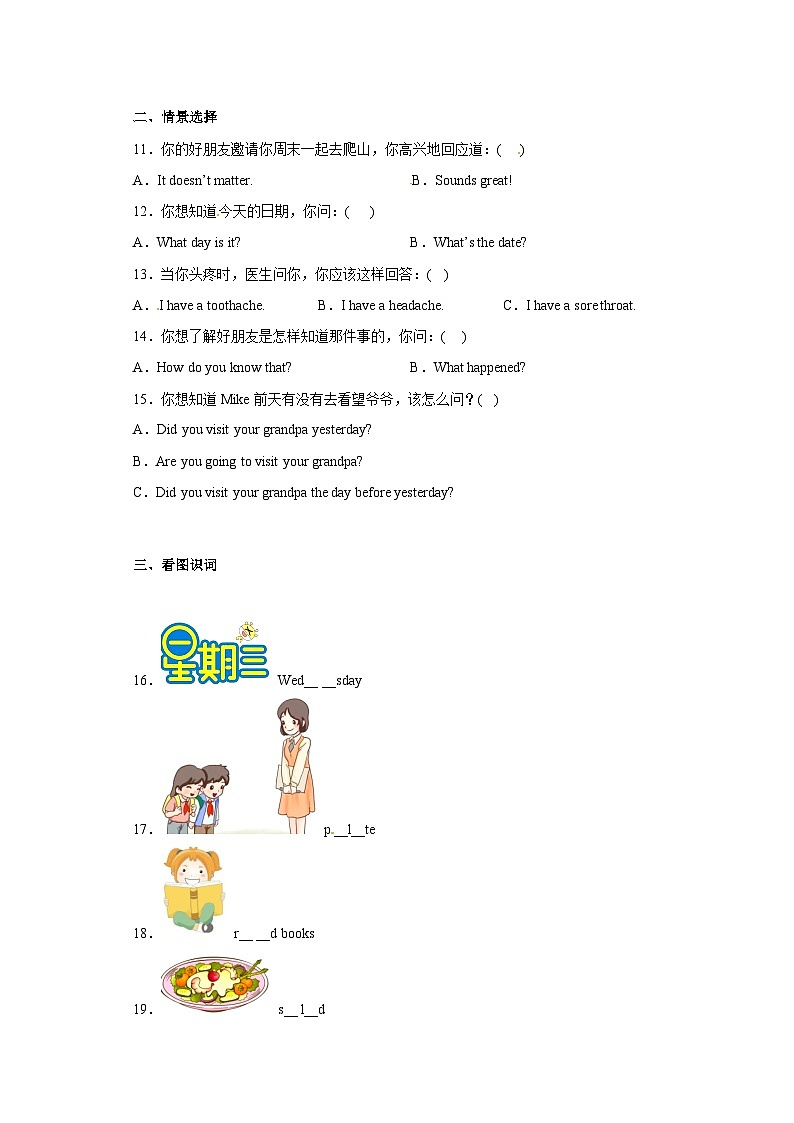 【小升初真题汇编】小学英语六年级小升初真题模拟测试卷 人教PEP版02