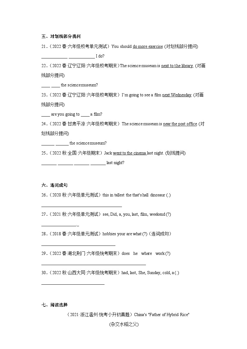 【小升初真题汇编】小学英语六年级小升初英语真题检测卷 人教PEP版.103