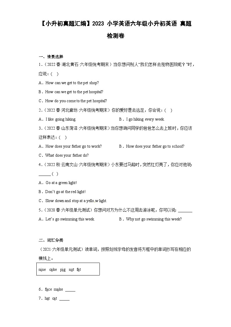 【小升初真题汇编】小学英语六年级小升初英语真题检测卷 人教PEP版01