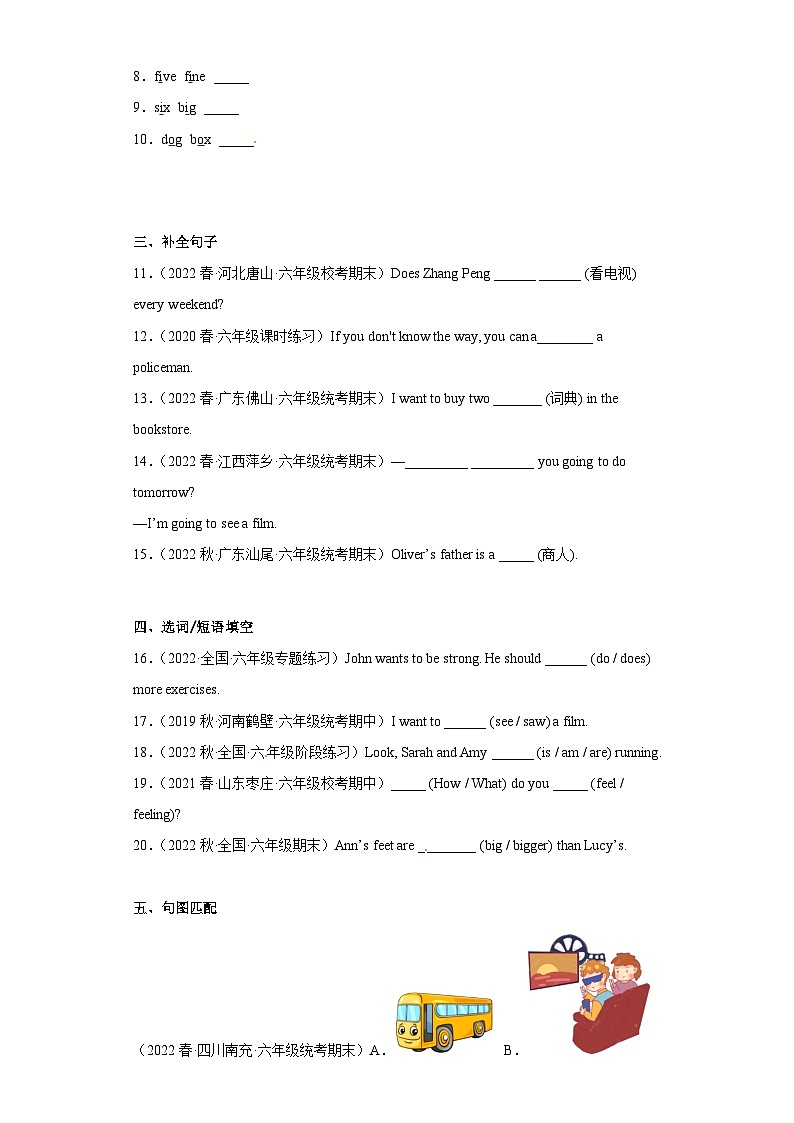 【小升初真题汇编】小学英语六年级小升初英语真题检测卷 人教PEP版02