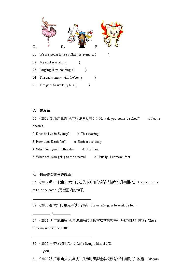 【小升初真题汇编】小学英语六年级小升初英语真题检测卷 人教PEP版03