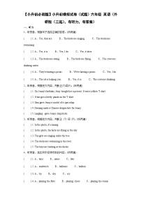 【小升初必刷题】小升初模拟试卷（试题）六年级 英语（外研版（三起），有听力，有答案）