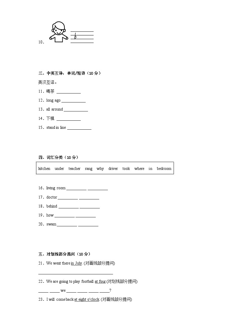 【小升初模拟卷】2022-2023小升初英语冲刺模拟试卷（一）（含答案） 外研版（三起）第2页