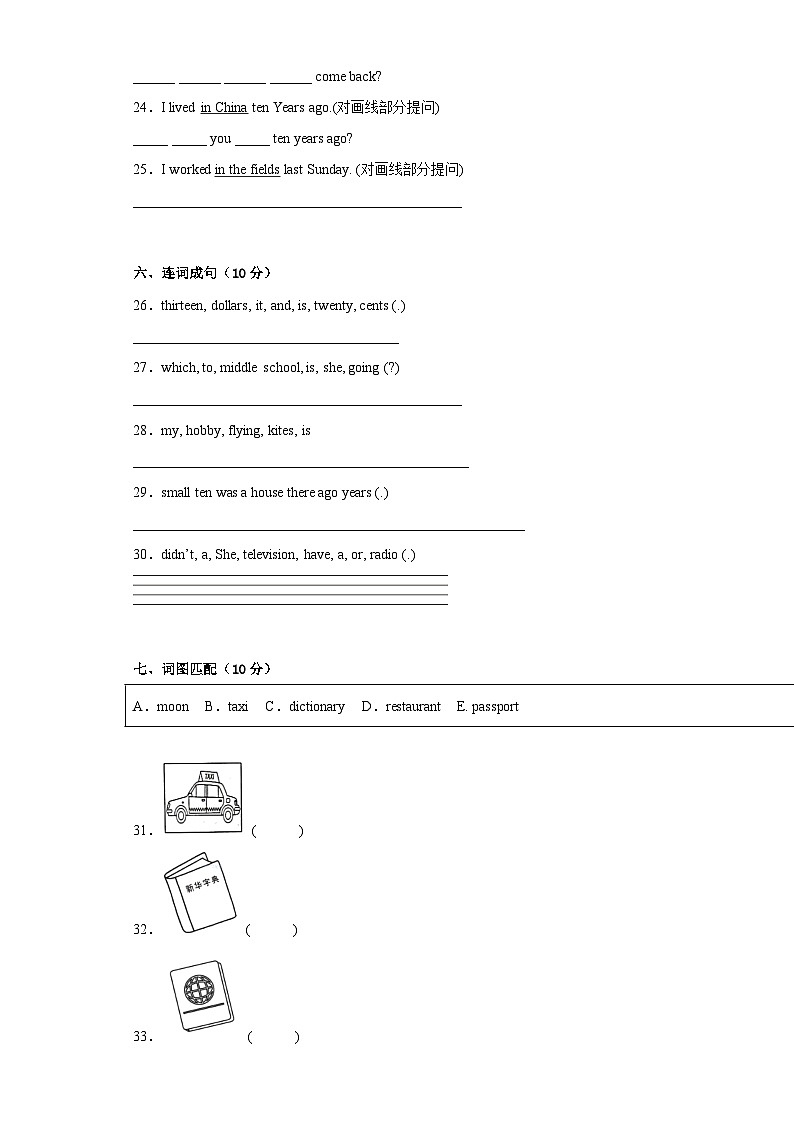 【小升初模拟卷】2022-2023小升初英语冲刺模拟试卷（一）（含答案） 外研版（三起）第3页