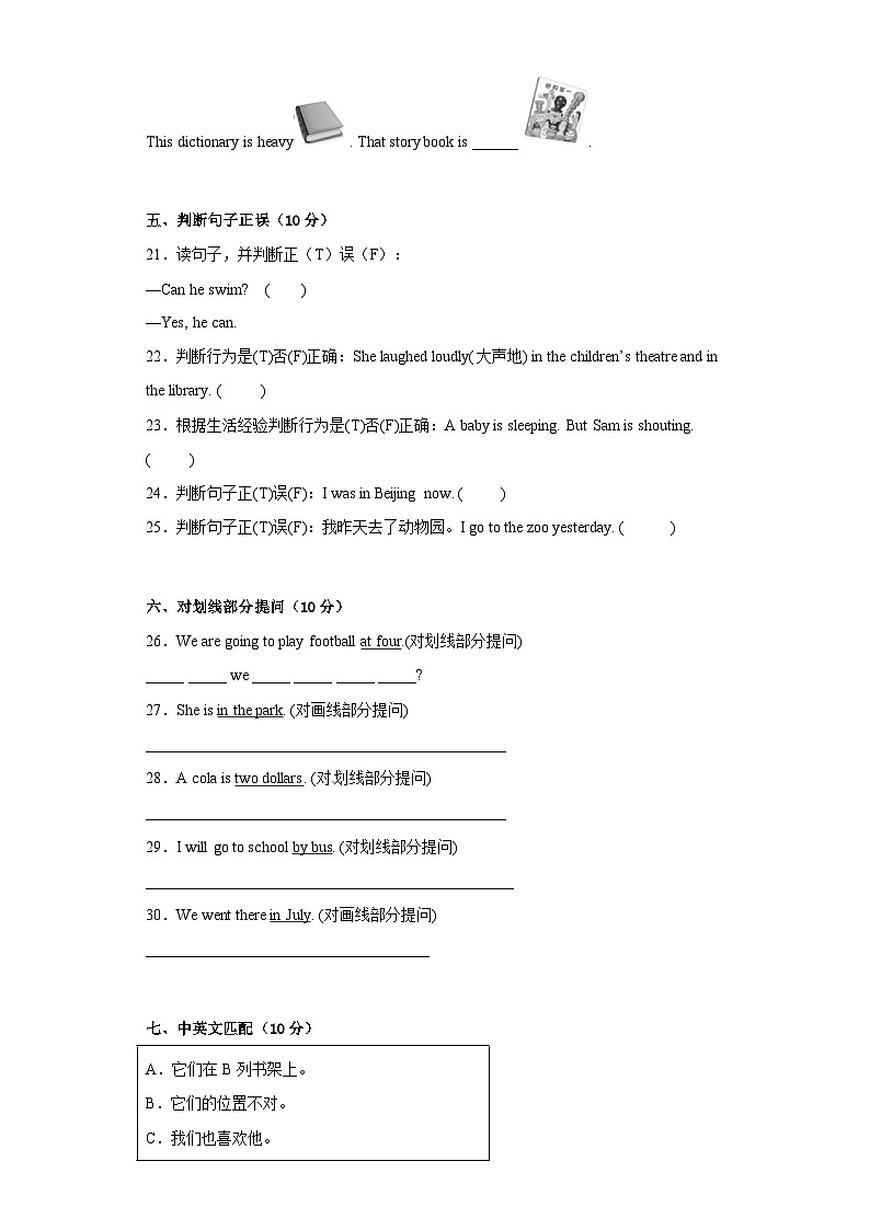 【小升初模拟卷】2022-2023小升初英语冲刺模拟试卷（二） 外研版（三起）第3页
