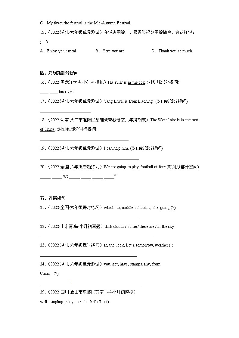 【小升初真题汇编】小学英语六年级小升初真题模拟测试卷 外研版第3页
