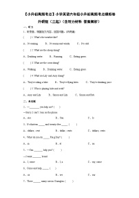 【小升初高频考点】小学英语六年级小升初高频考点模拟卷 外研版（三起）（含听力材料 答案解析） (1)