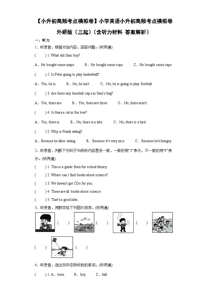 【小升初高频考点模拟卷】小学英语小升初高频考点模拟卷 外研版（三起）（含听力材料 答案解析） (1)01