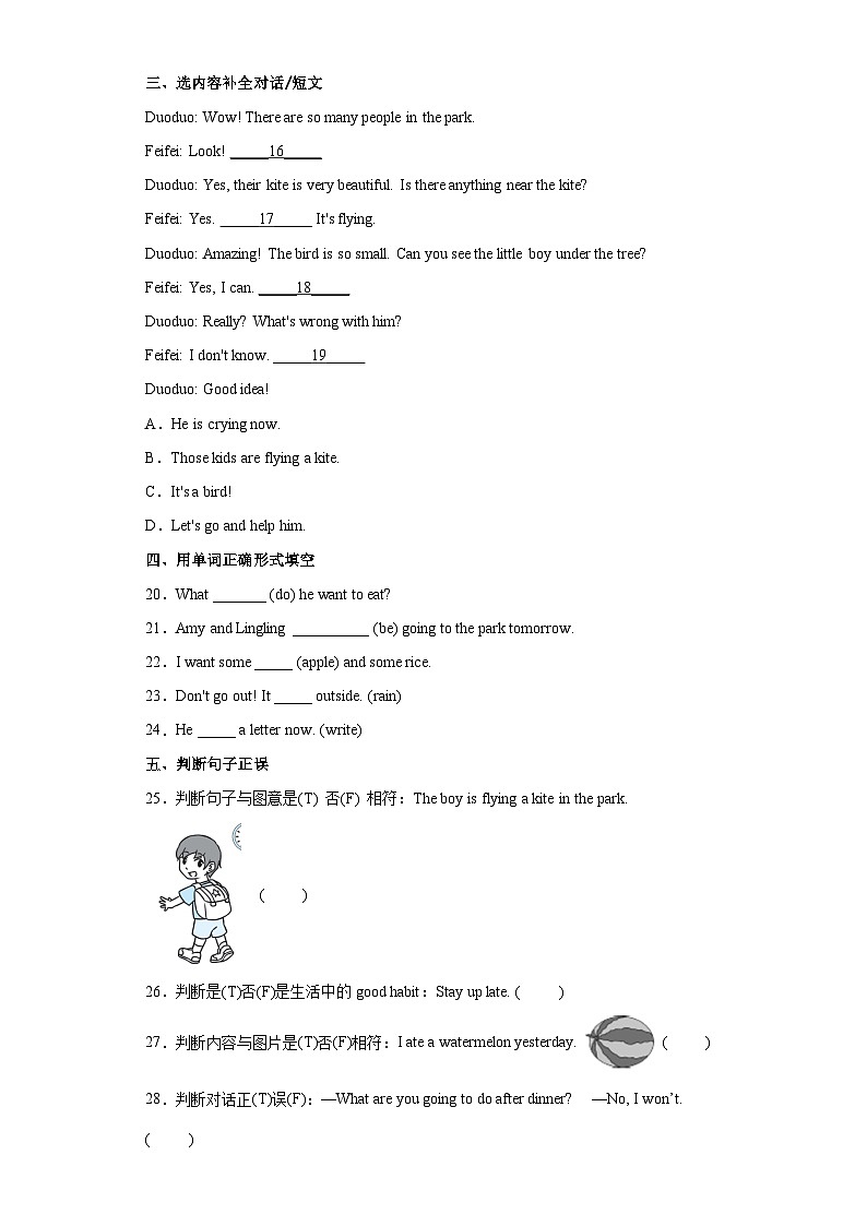 【易错题】小升初模拟试卷（试题）外研版（三起）英语六年级下册第2页