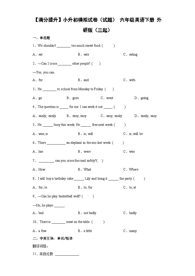 【满分提升】小升初模拟试卷（试题）外研版（三起）英语 六年级下册第1页