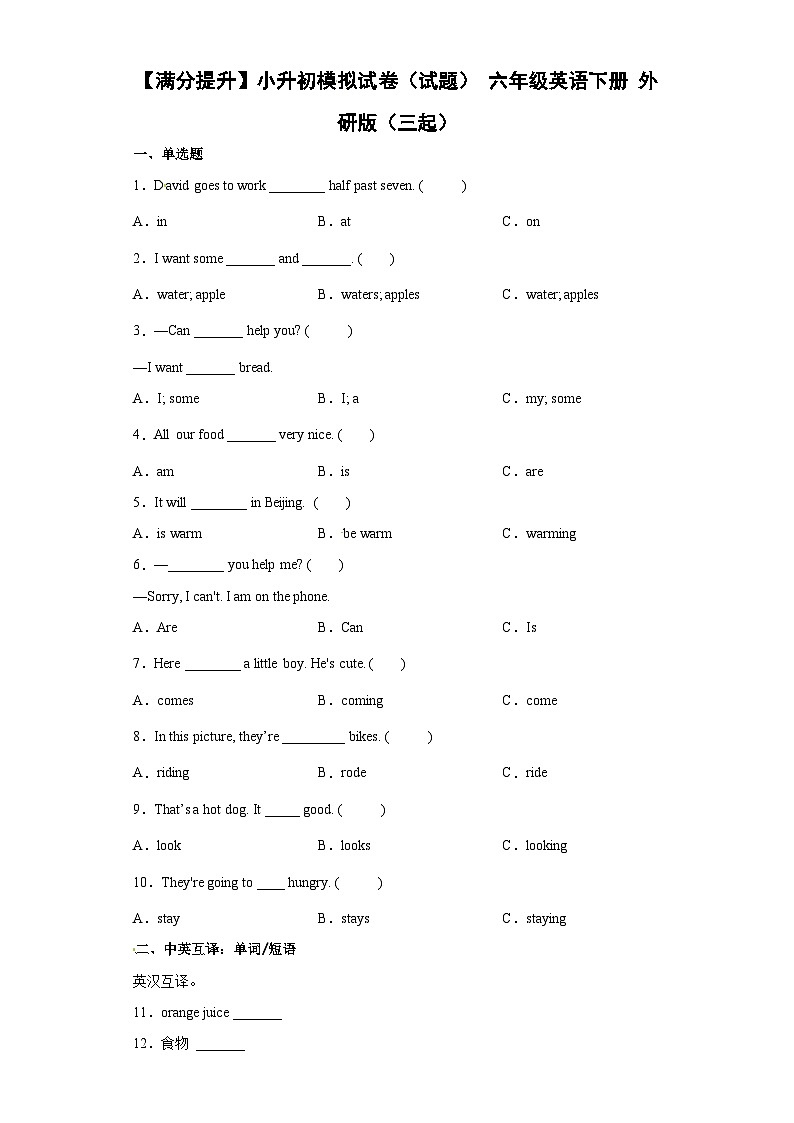 【满分提升】小升初模拟试卷（试题）外研版（三起）英语六年级下册01