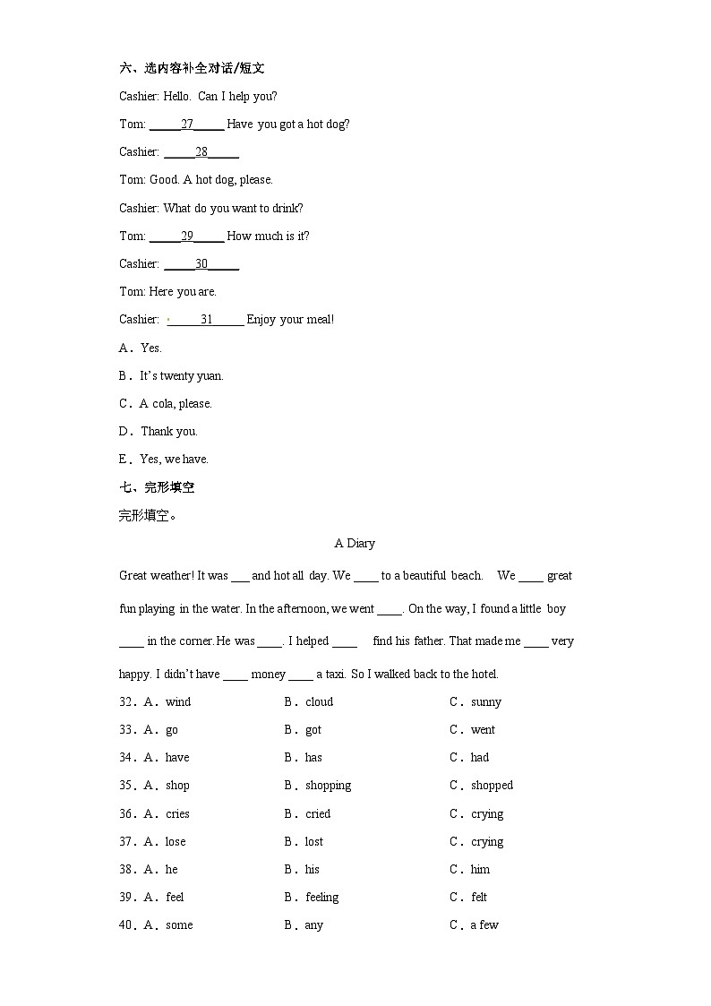 【满分提升】小升初模拟试卷（试题）外研版（三起）英语六年级下册03