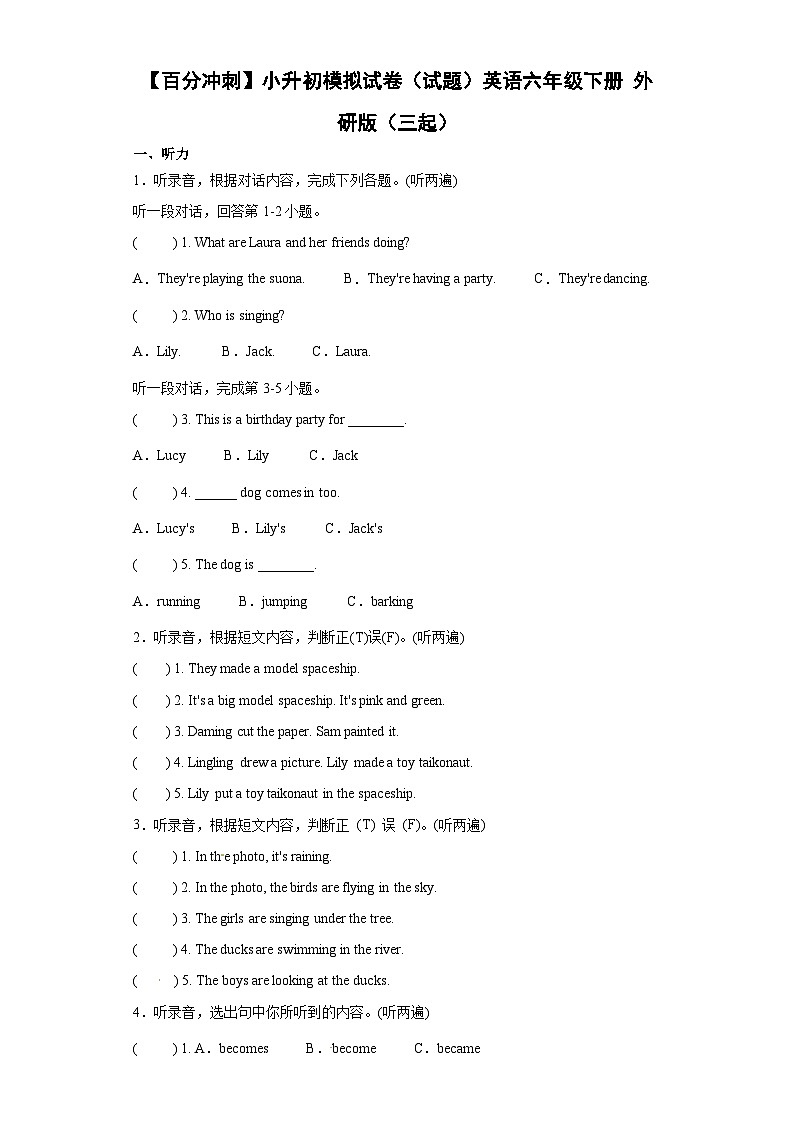 【百分冲刺】小升初模拟试卷（试题）英语六年级下册外研版（三起）-5e26f6e07c244a3aaf757b3c5d785093第1页