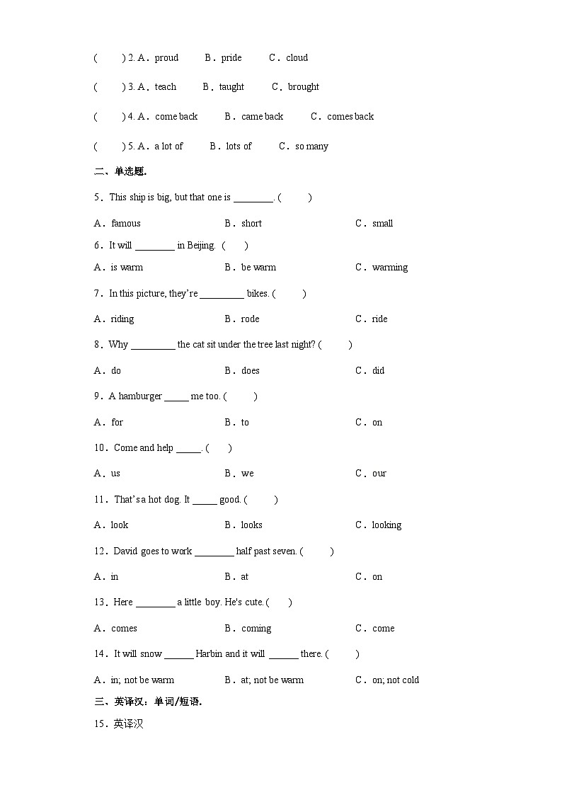 【百分冲刺】小升初模拟试卷（试题）英语六年级下册外研版（三起）-5e26f6e07c244a3aaf757b3c5d785093第2页