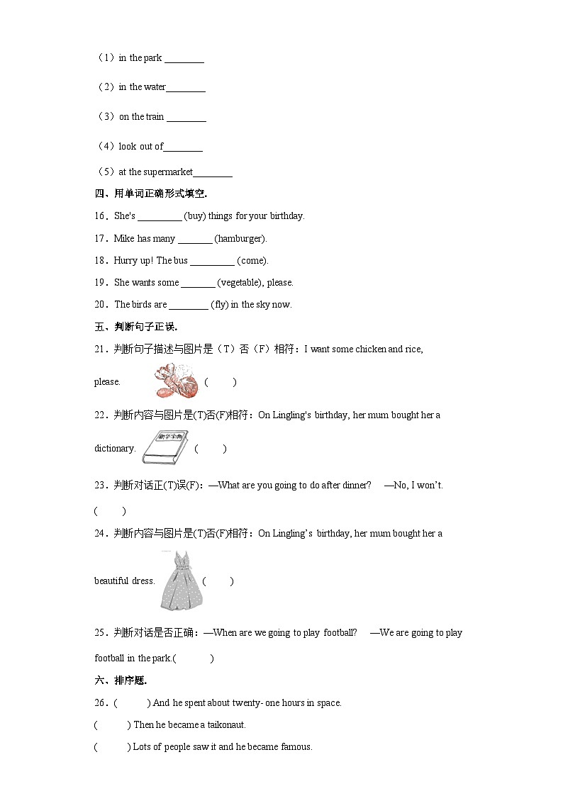 【百分冲刺】小升初模拟试卷（试题）英语六年级下册外研版（三起）-5e26f6e07c244a3aaf757b3c5d785093第3页