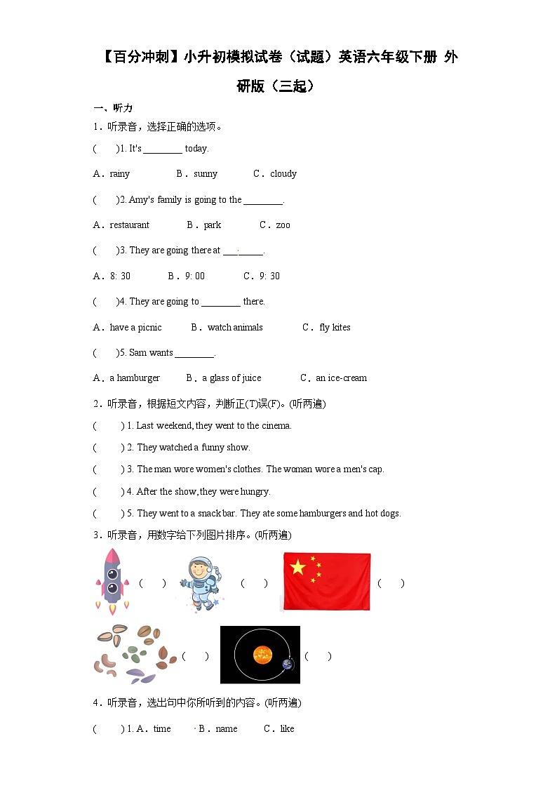 【百分冲刺】小升初模拟试卷（试题）英语六年级下册外研版（三起）-9cda7c1fc16d424d9a4273c62dfbdf1a第1页