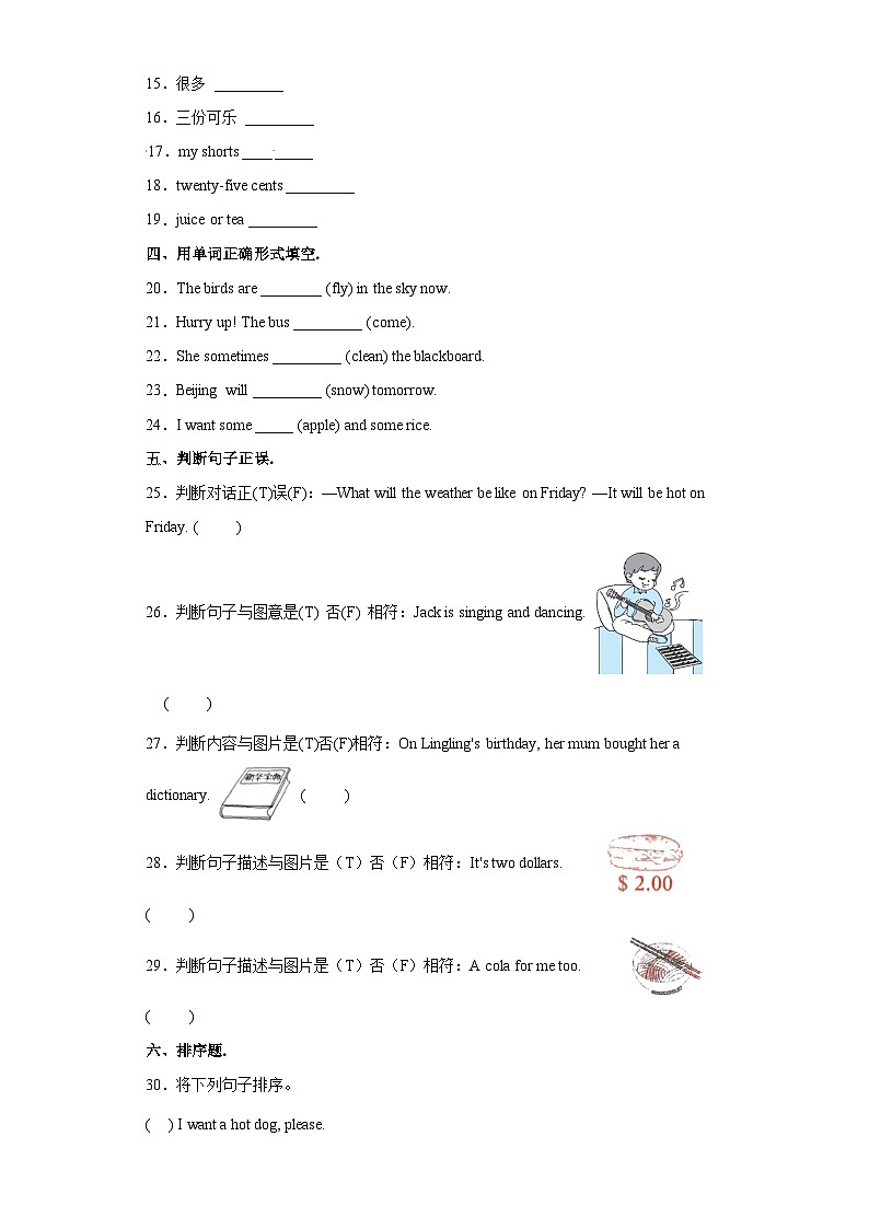 【百分冲刺】小升初模拟试卷（试题）英语六年级下册外研版（三起）-9cda7c1fc16d424d9a4273c62dfbdf1a第3页