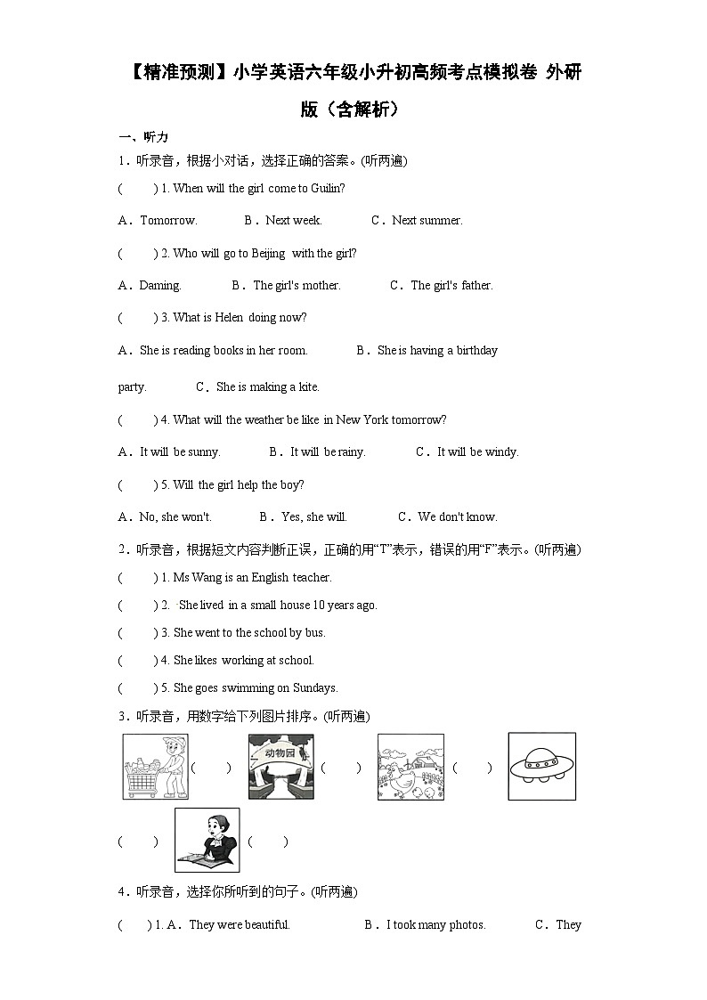 【精准预测】小学英语六年级小升初高频考点模拟卷 外研版（含解析） 含听力音频 听力原文01