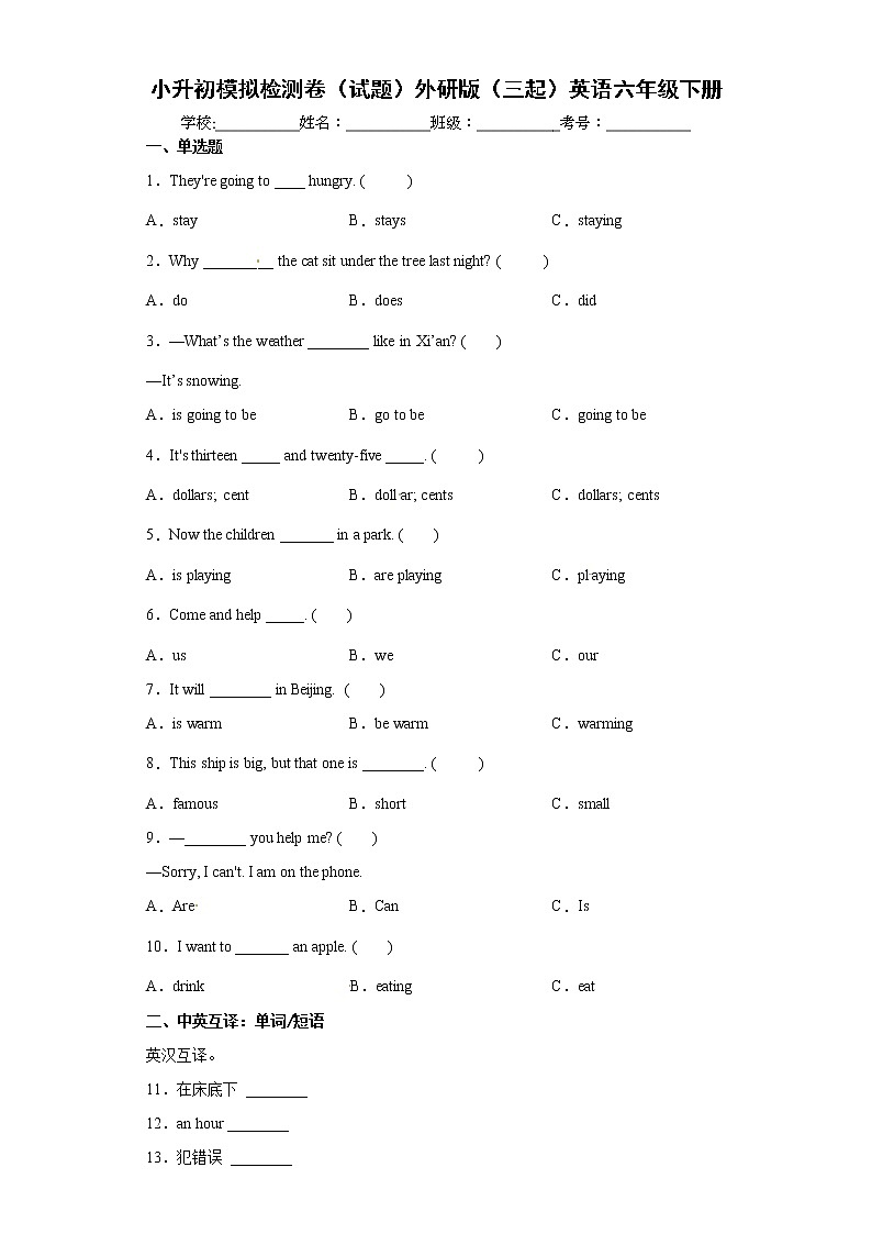 小升初模拟检测卷（试题）外研版（三起）英语六年级下册第1页