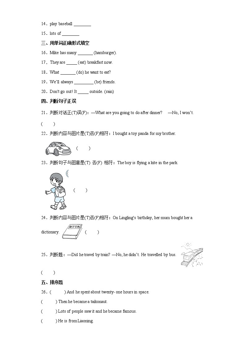 小升初模拟检测卷（试题）外研版（三起）英语六年级下册第2页