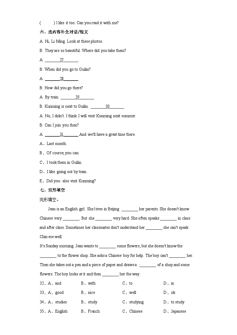 小升初模拟测试卷（试题）外研版（三起）英语六年级下册第3页