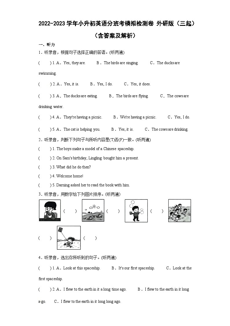 小升初英语分班考模拟检测卷 （试题）外研版（三起）英语六年级下册01