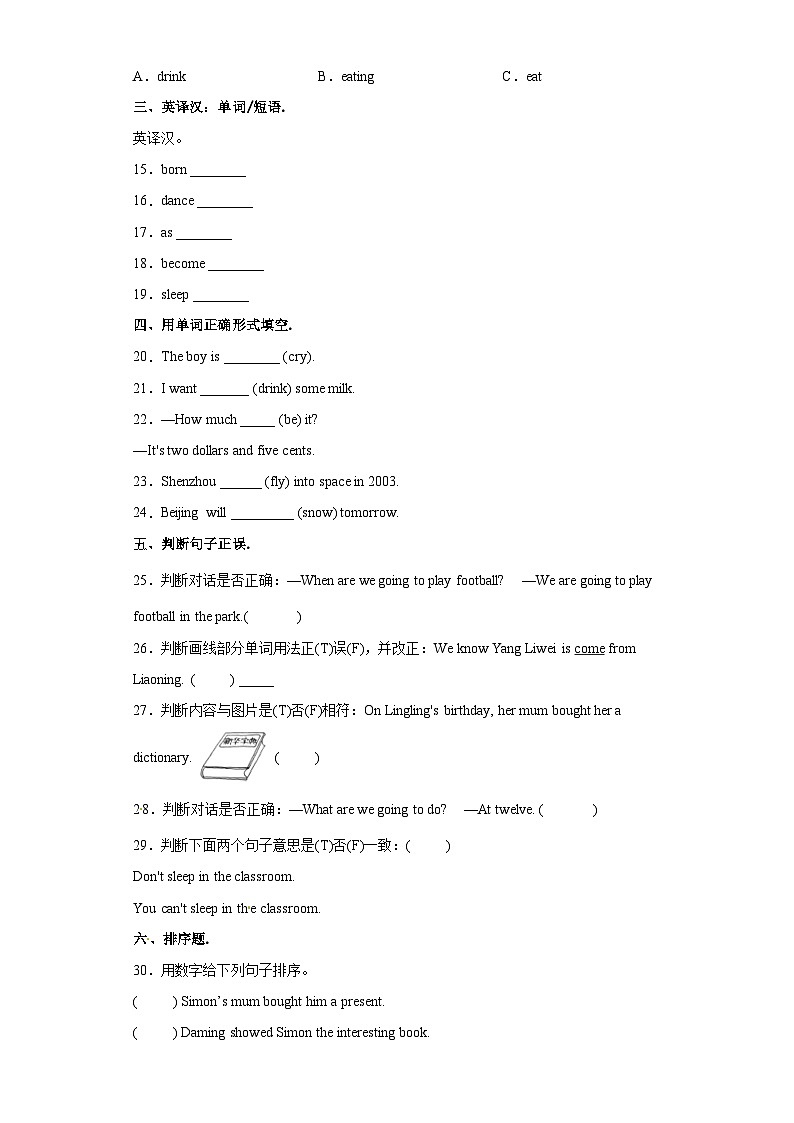 小升初英语分班考模拟检测卷 （试题）外研版（三起）英语六年级下册03