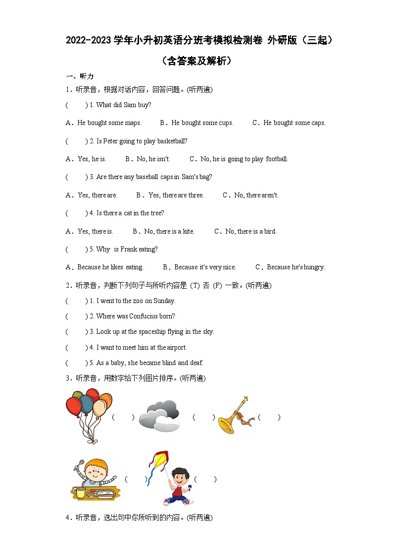 小升初英语分班考模拟检测卷 （试题）外研版（三起）英语六年级下册01