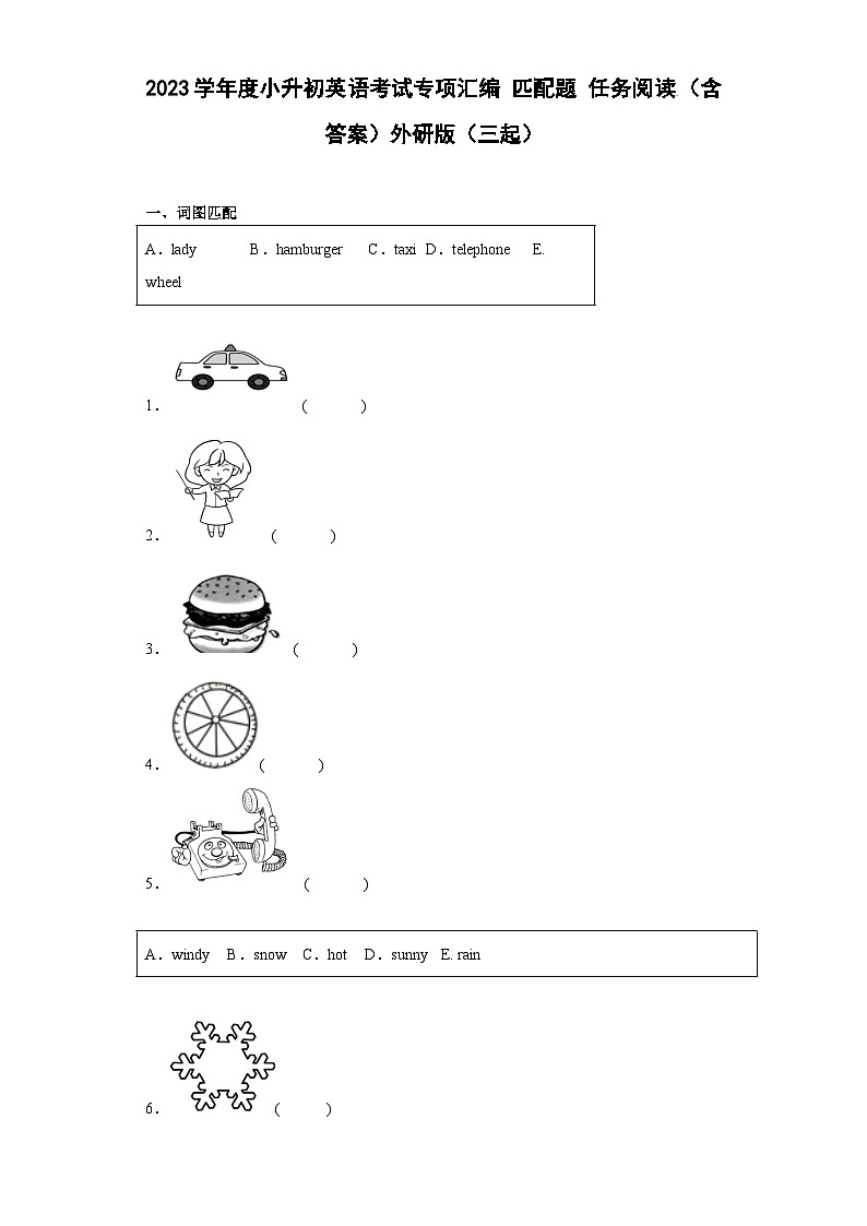 2023学年度小升初英语考试专项汇编 匹配题+任务阅读（含答案）外研版（三起）第1页