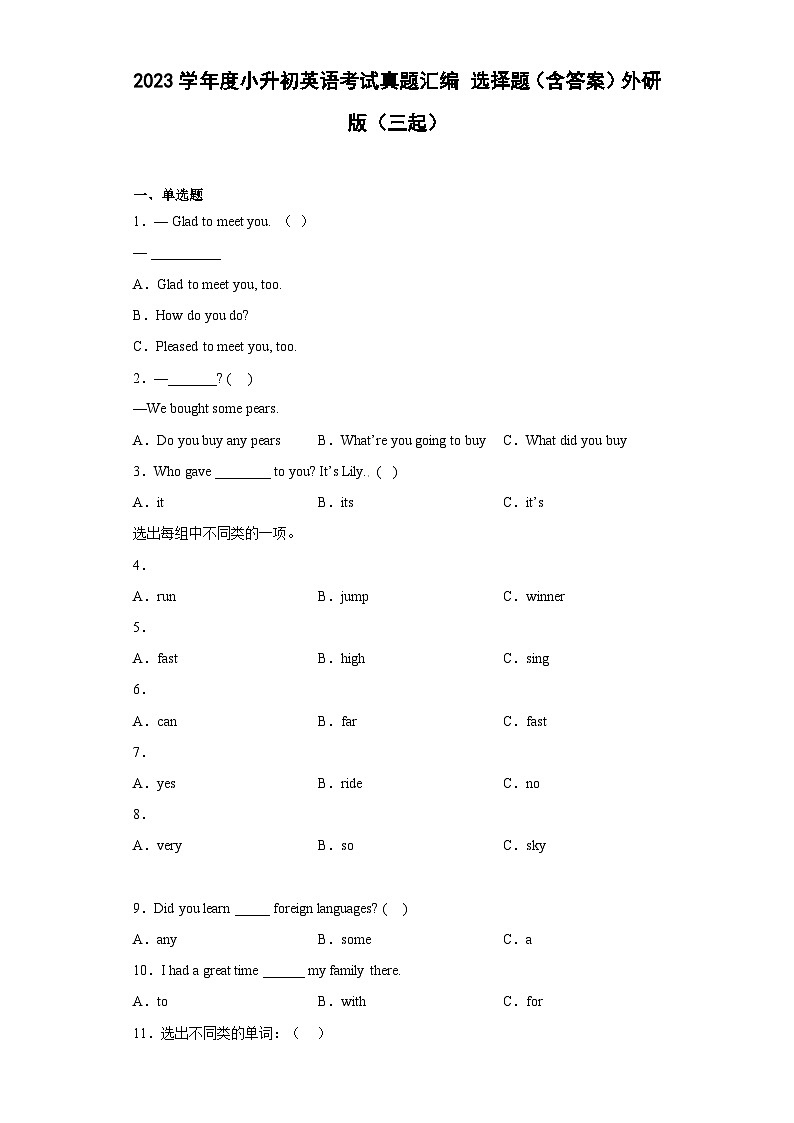 2023学年度小升初英语考试真题汇编 选择题（含答案）外研版（三起）第1页