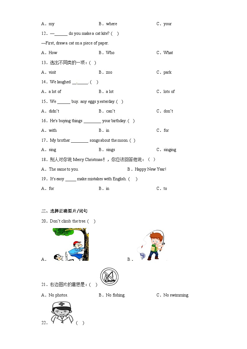 2023学年度小升初英语考试真题汇编 选择题（含答案）外研版（三起）第2页