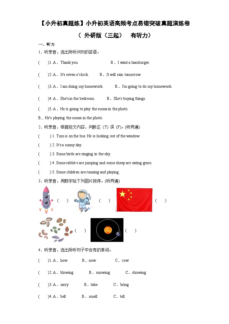 【小升初真题练】小升初英语高频考点易错突破真题演练卷 （ 外研版（三起）  有听力）01