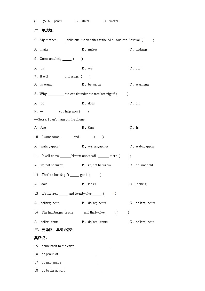【小升初真题练】小升初英语高频考点易错突破真题演练卷 （ 外研版（三起）  有听力）02
