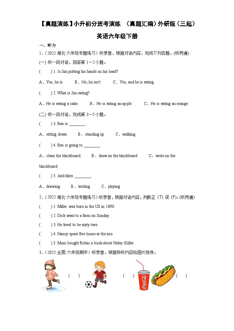 【真题演练】小升初分班考演练 （真题汇编）外研版（三起） 英语六年级下册01