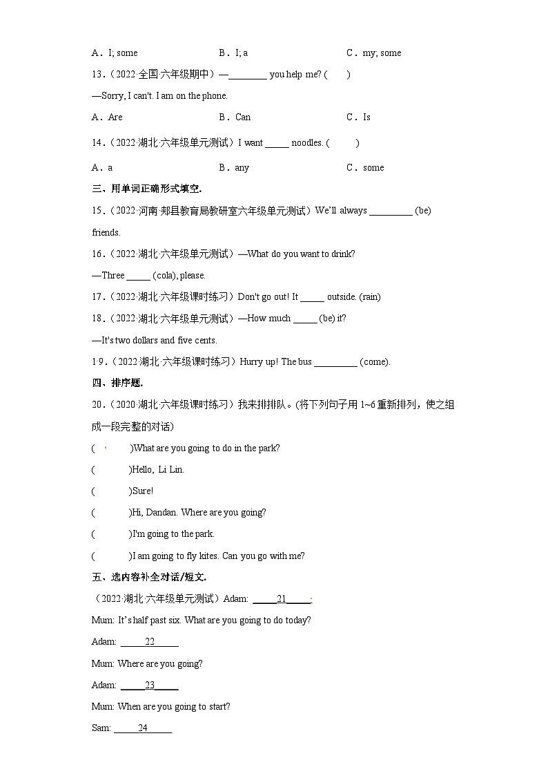 【真题演练】小升初分班考演练 （真题汇编）外研版（三起） 英语六年级下册03