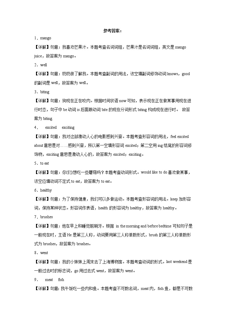 2022-2023学年小升初英语译林版三起专题特训：用单词正确形式填空第3页