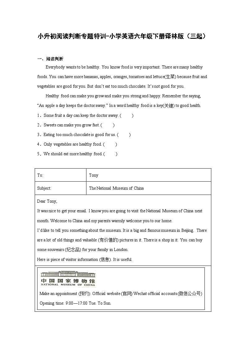 2022-2023学年小升初英语译林版三起专题特训：阅读判断第1页