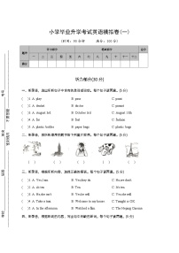 小升初考试英语模拟卷（一）译林版三起