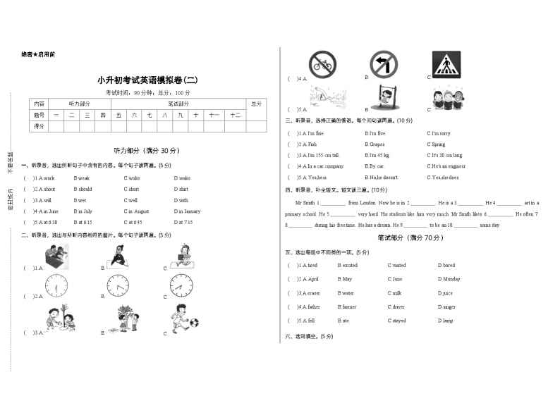 小升初考试英语模拟卷（二）译林版三起01