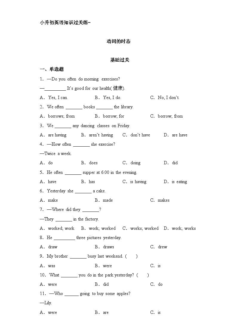 小升初英语知识过关练（基础通关+能力提升）-动词的时态01